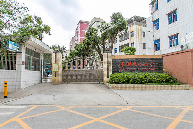 平湖中心小学改扩建工程 平湖中心小学改扩建工程